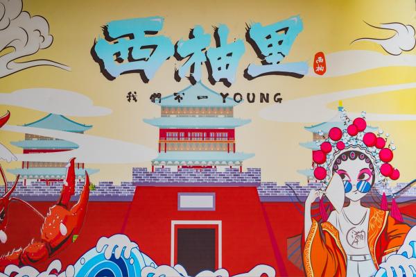 光明西柚小镇