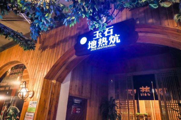 观澜山水田园