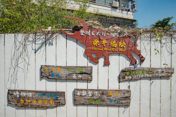 鳌湖艺术村