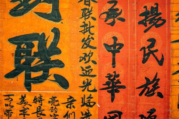 观澜古墟