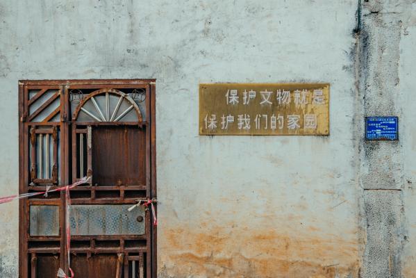 观澜古墟