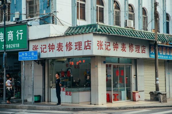观澜古墟