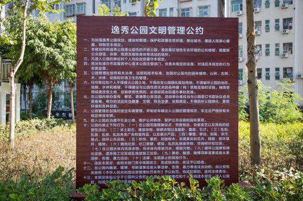 逸秀公园