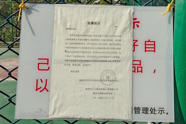 逸秀公园