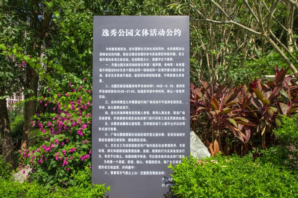 逸秀公园