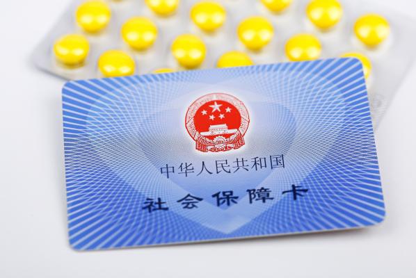 社保卡