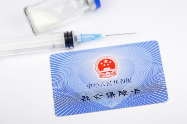 社保卡