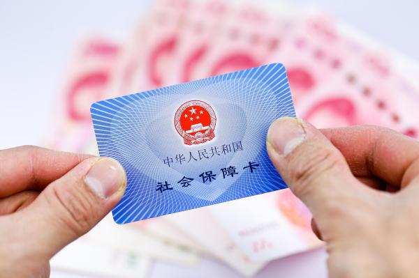 社保卡