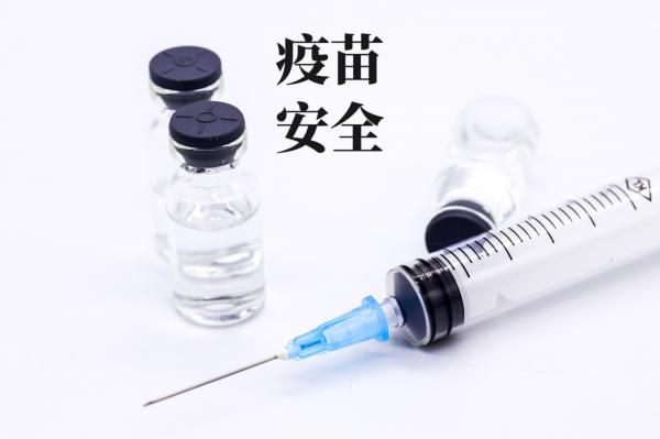 疫苗