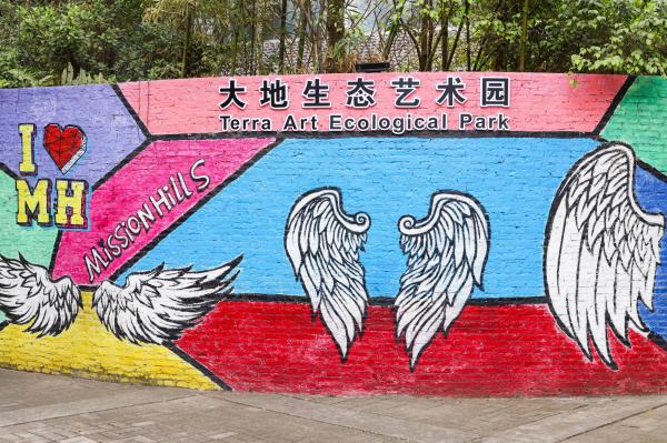 观澜大地生态艺术园
