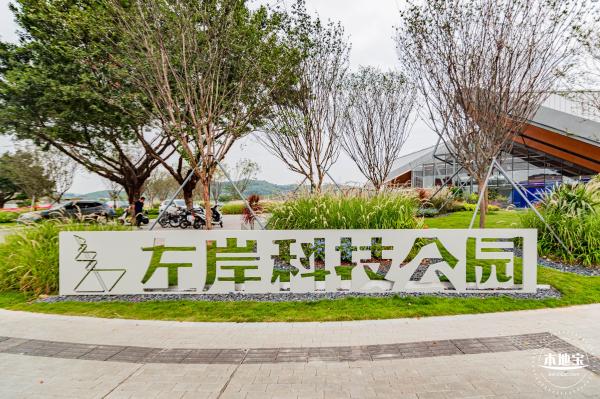 左岸科技公园