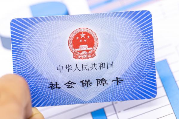 医保