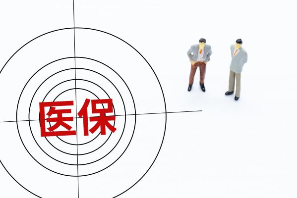 医保