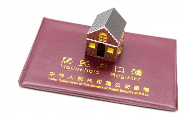 积分入户