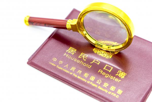 积分入户