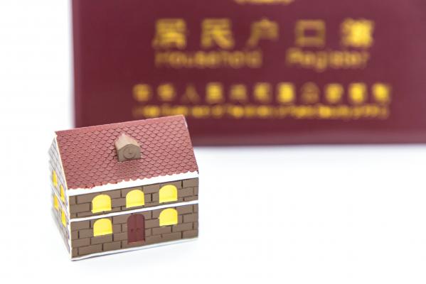 积分入户