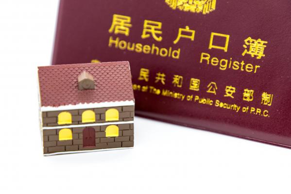积分入户