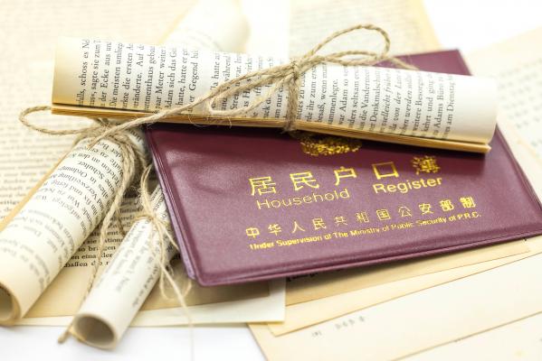 积分入户