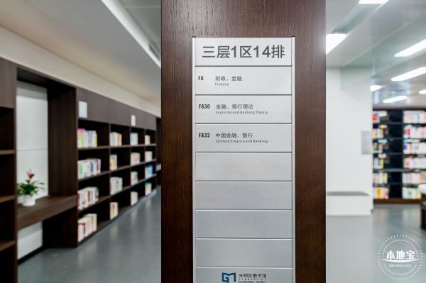 光明图书馆（新馆）