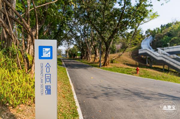 深圳民法公园