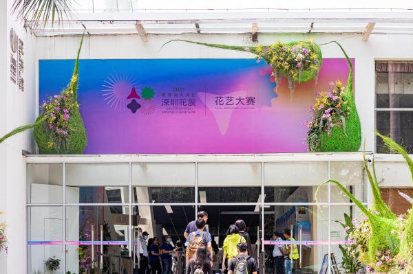 2021粤港澳大湾区深圳花展（园博园）
