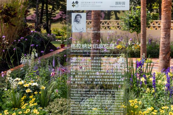 2021粤港澳大湾区深圳花展（仙湖植物园）