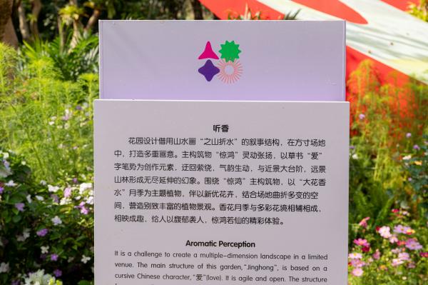 2021粤港澳大湾区深圳花展（仙湖植物园）