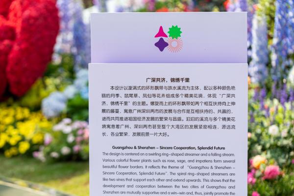 2021粤港澳大湾区深圳花展（仙湖植物园）