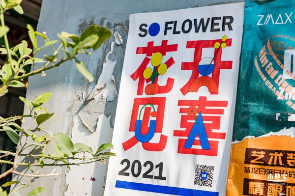 SO创意码头