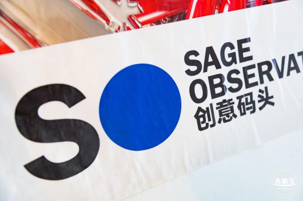 SO创意码头