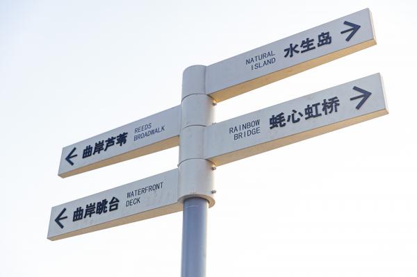 蚝乡湖公园