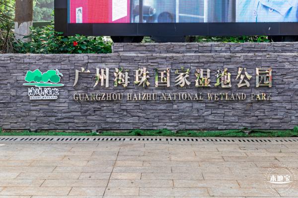 广州海珠国家湿地公园