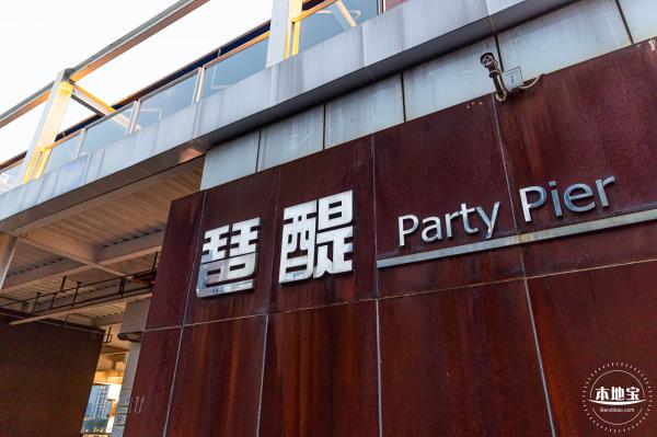 珠江琶醍