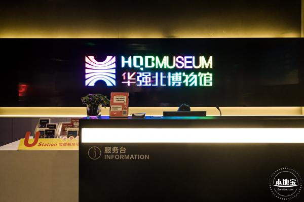 华强北博物馆
