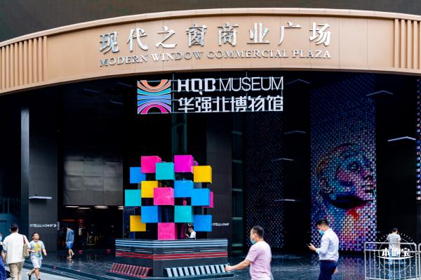 华强北博物馆