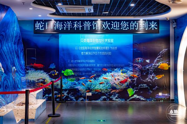 蛇口海洋科普馆