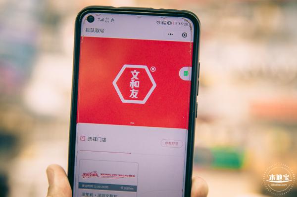 深圳文和友