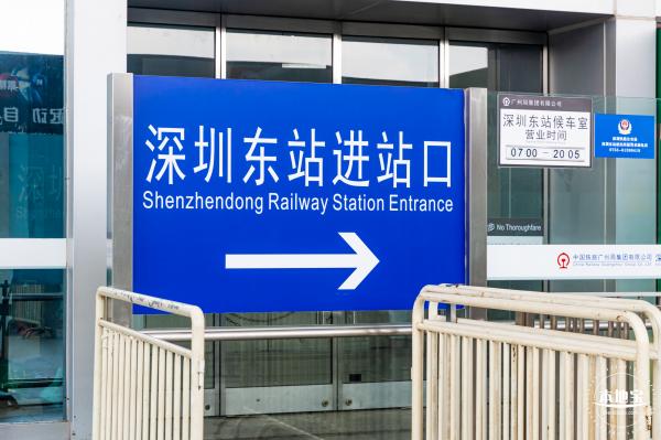 深圳东站