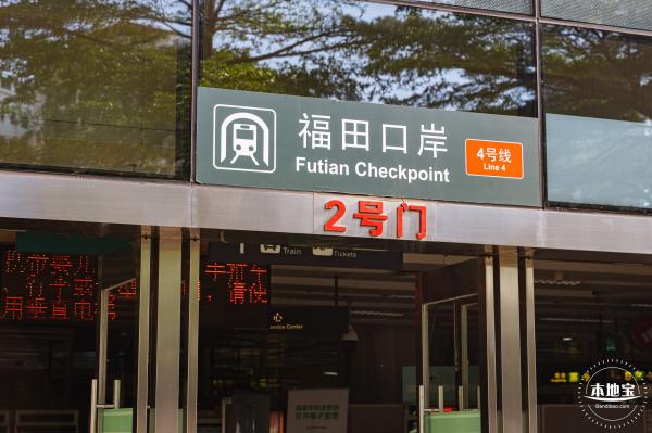 福田口岸