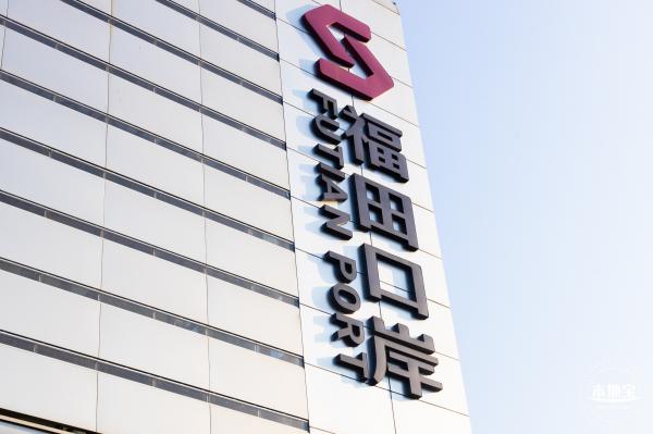 福田口岸