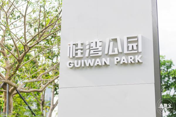 桂湾公园