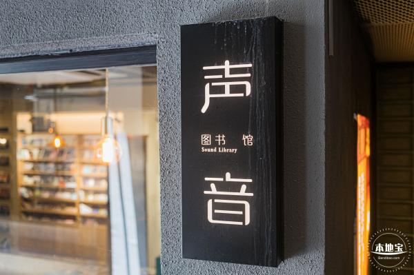 玉田社区/玉田社区图书馆