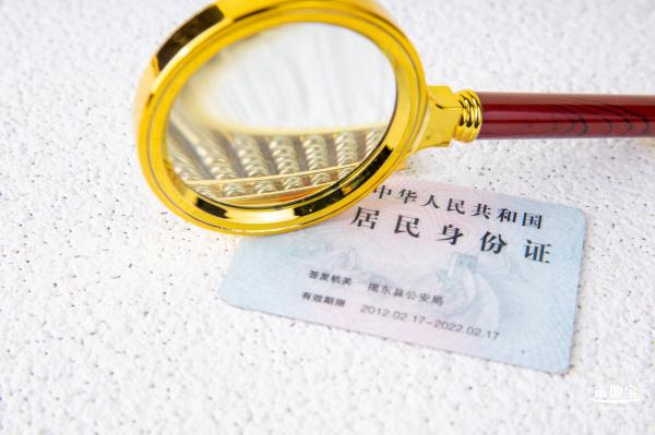 身份证