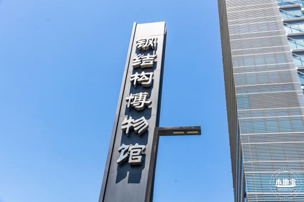 钢结构博物馆
