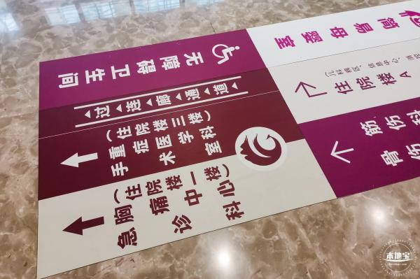 医院