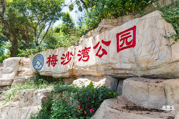 梅沙湾公园