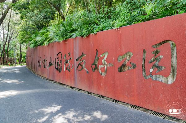 烟墩山国际友好公园