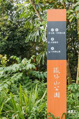 铁仔山公园