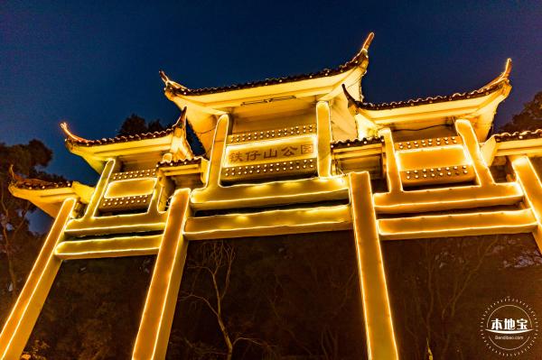 铁仔山公园