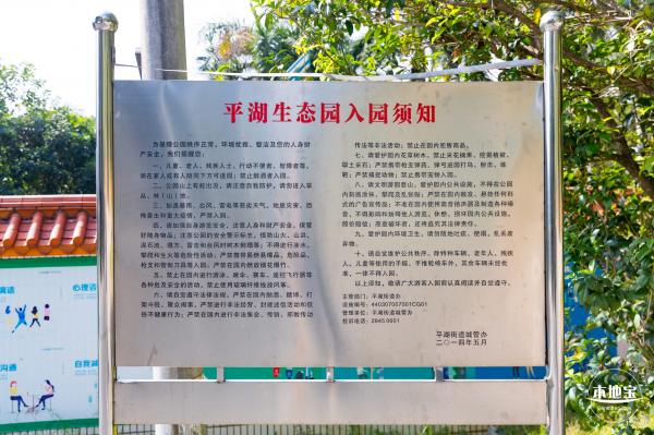 平湖生态园